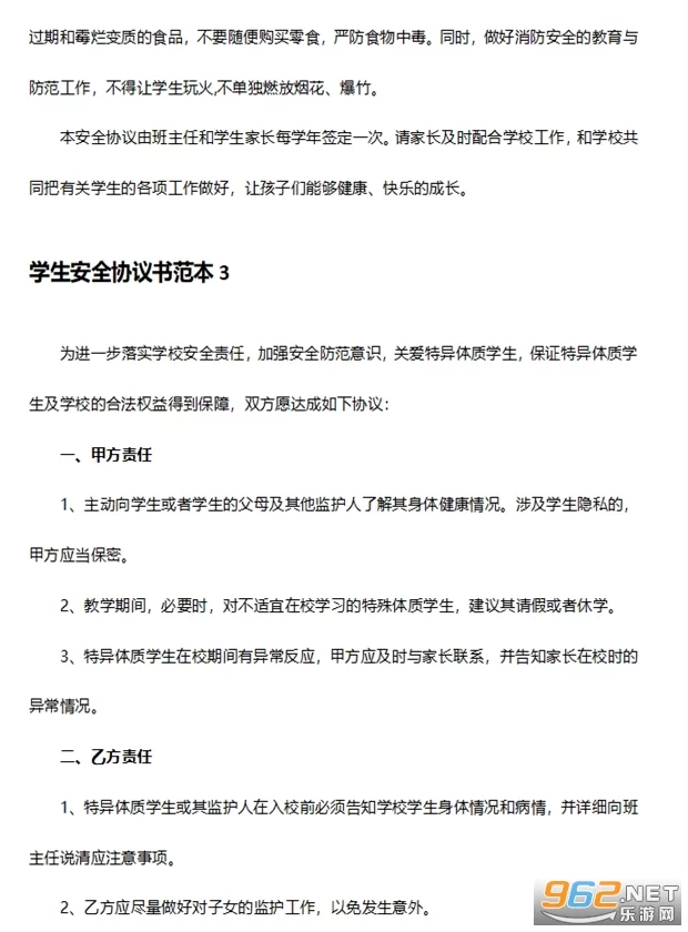 兼职合同模板下载怕被骗?哪里能安全下载?
