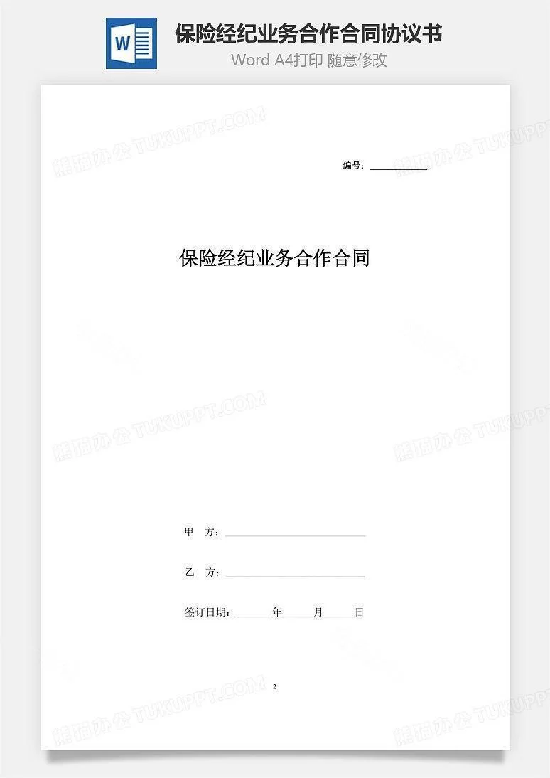 兼职合作选拔赛规则,业务员协议咋签才靠谱?