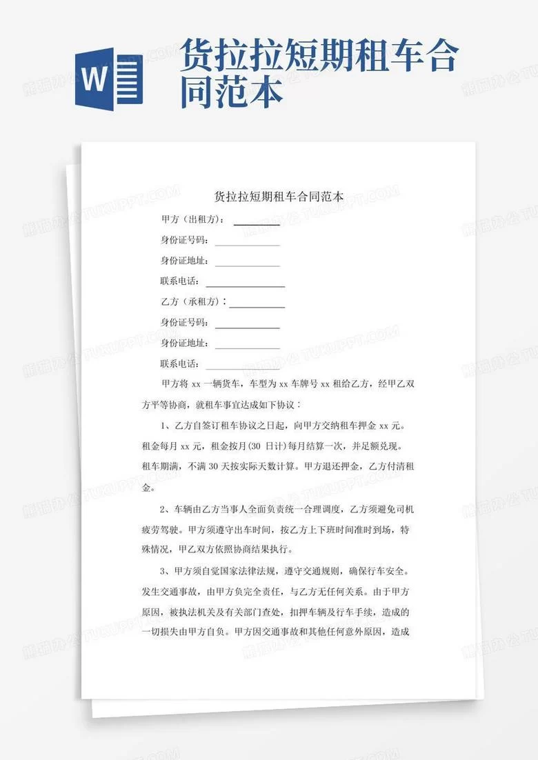 兼职司机租车合同模板简单免费,公司用哪个好?