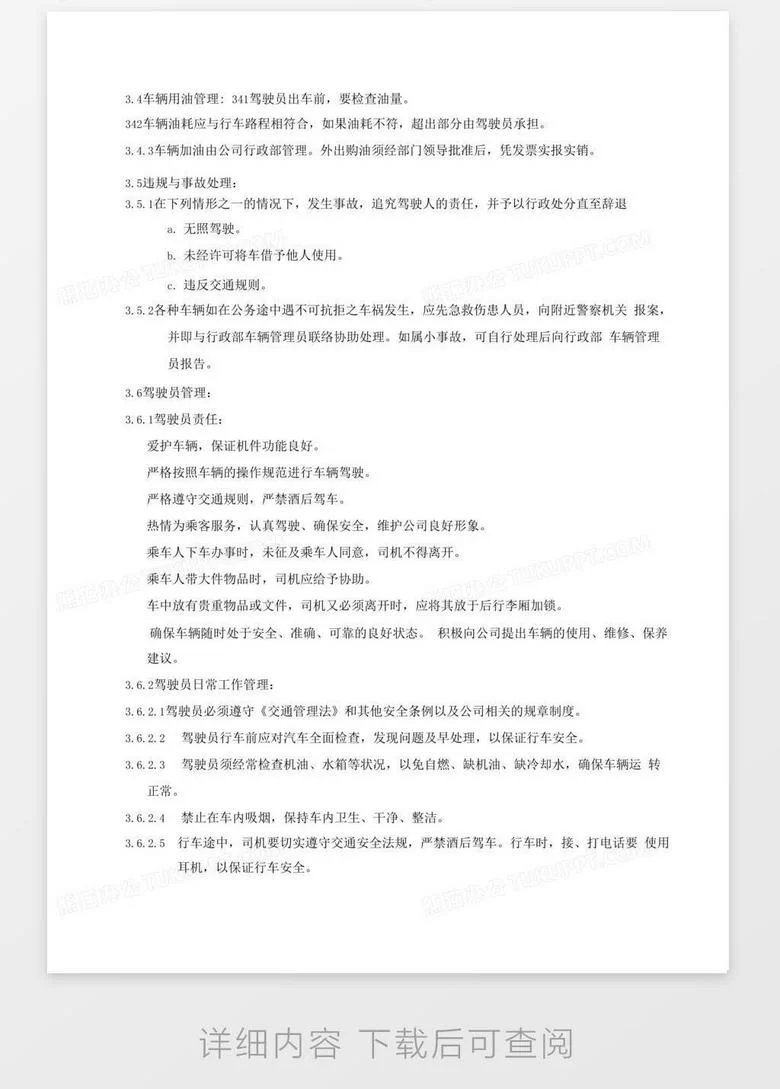 兼职司机管理办法怎么定?职责协议细则有讲究?