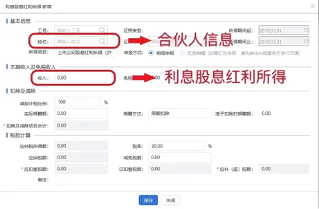 兼职合伙人要交税吗,工资分红这些收益怎么交?