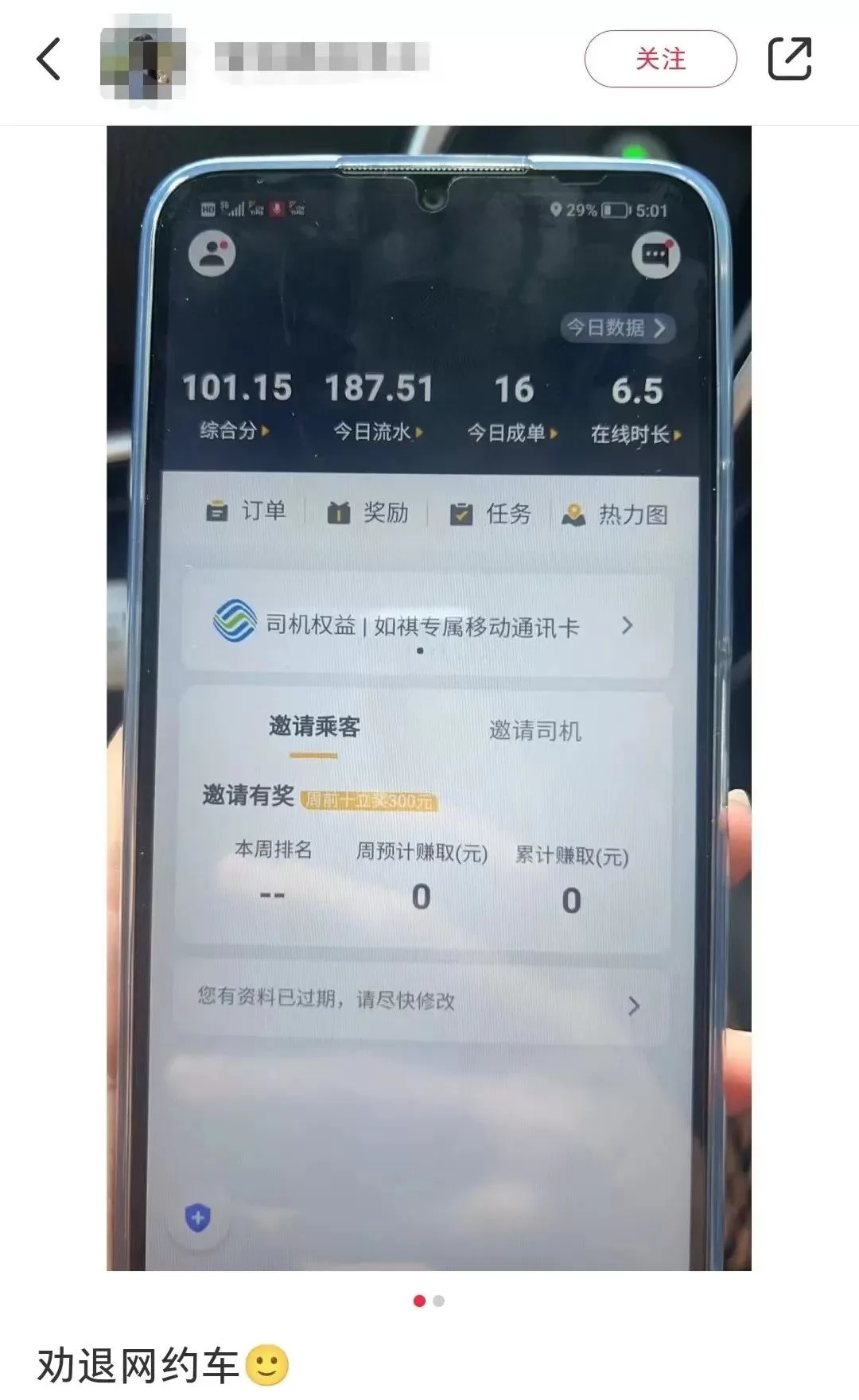 兼职司机怎么找活?滴滴一天能赚多少钱?