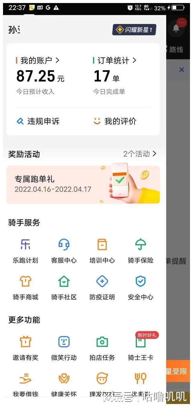 兼职只能跑美团吗?跑美团兼职一天能挣多少钱?