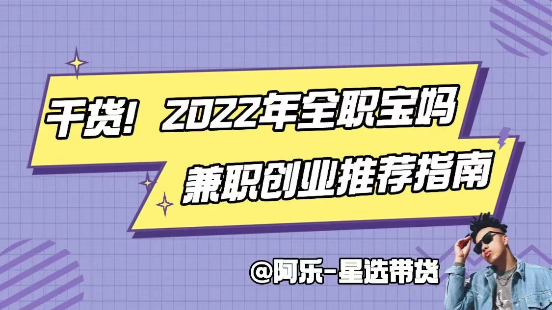 兼职创业有意思吗?能赚钱做什么项目好呢?