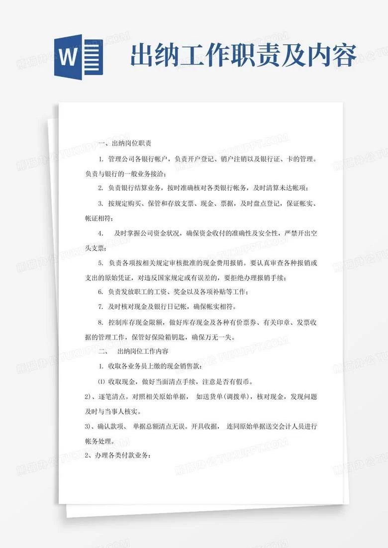 兼职出纳的要求有哪些?收入要开劳务发票不?