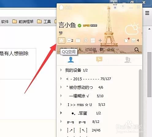 兼职发的空间说说太多,QQ怎么批量删除?