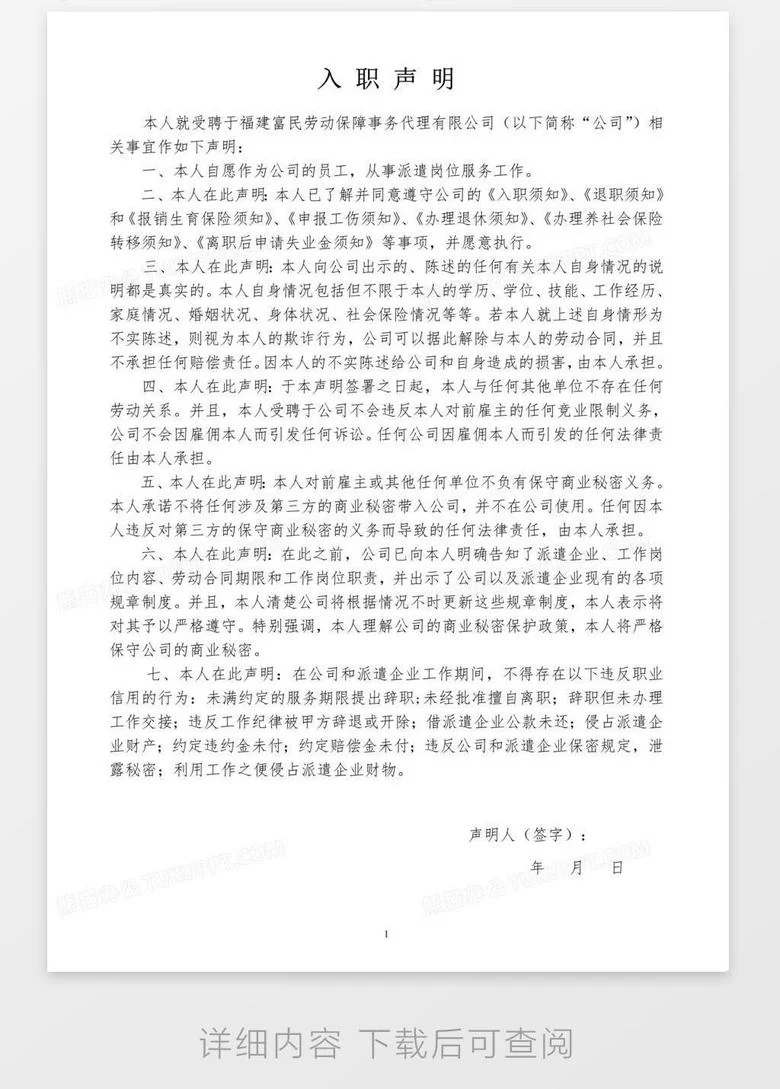 兼职员工要签什么协议?通用模板咋选才合适?