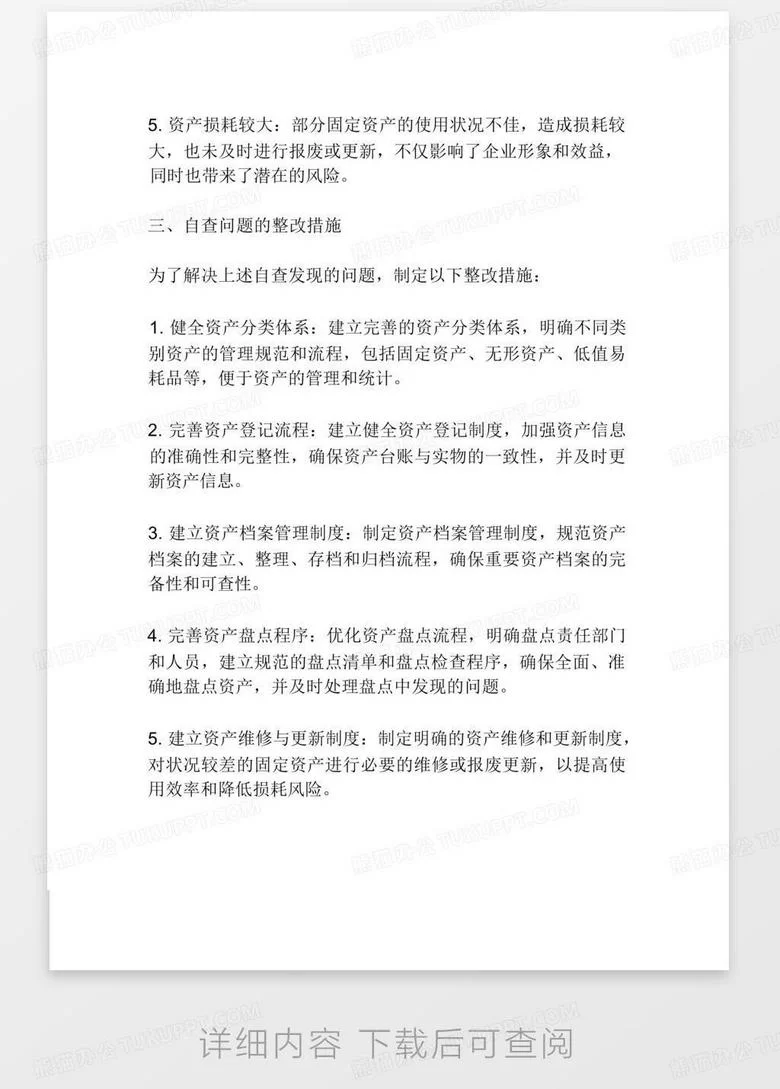 兼职取酬问题咋自查?整改措施要注意啥?
