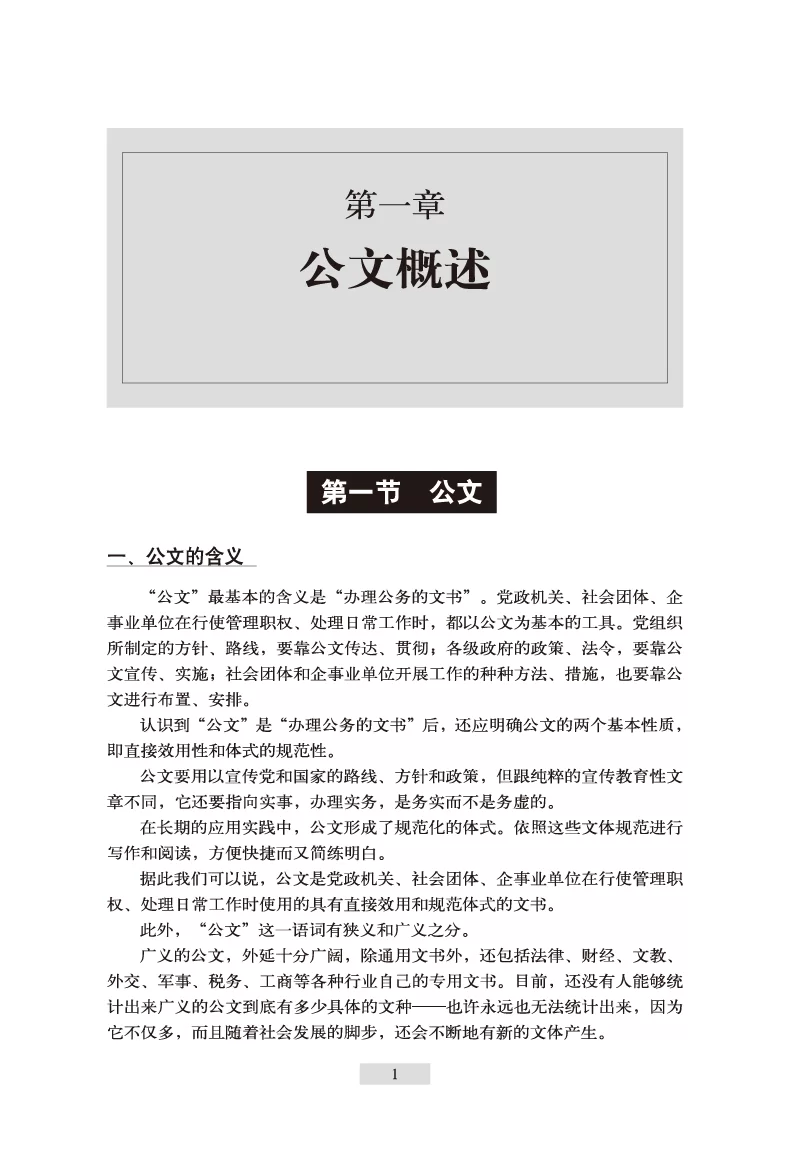 兼职写公文赚钱的平台,新手选哪个好赚又靠谱?