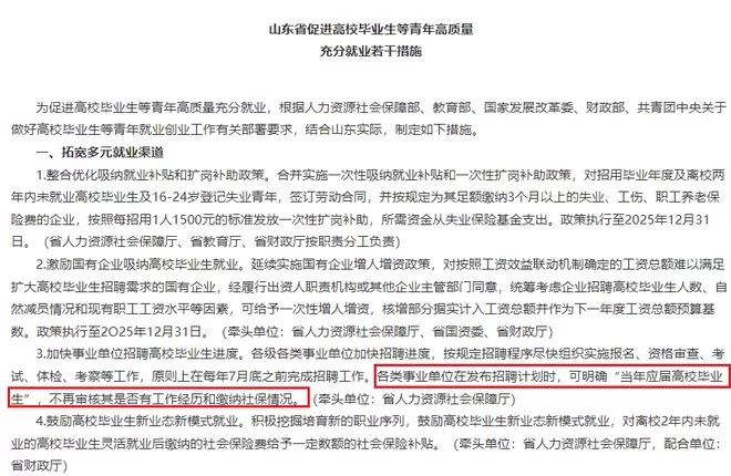 兼职参保算应届生吗,交了社保还算应届吗?