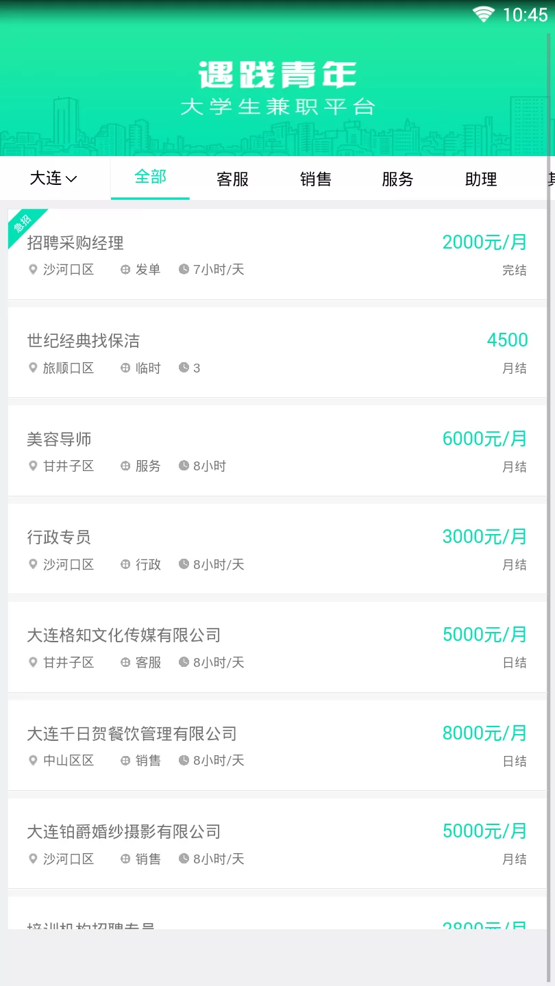 兼职去哪个靠谱平台找工作?学生兼职稳定岗位