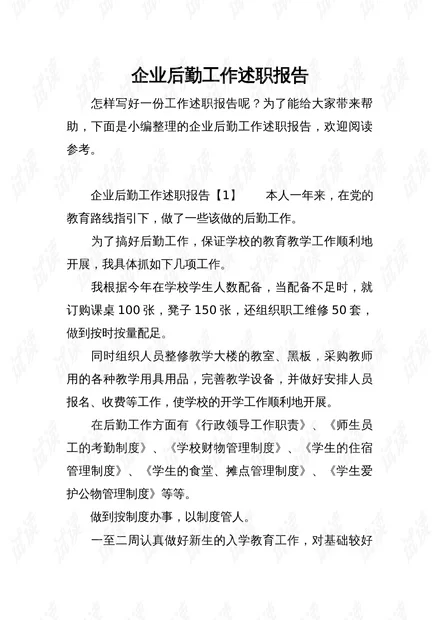 兼职内勤工作报告怎么写,内容包括职责和总结?