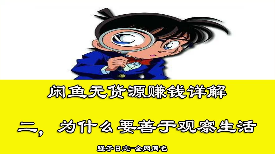 兼职卖货咋搞?闲鱼新手卖货从选品到发货咋整?