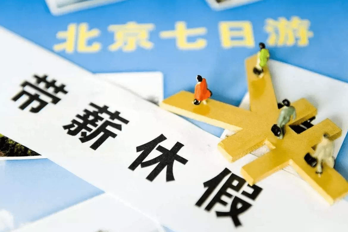 兼职员工能享受年假吗?满足这些条件才行?
