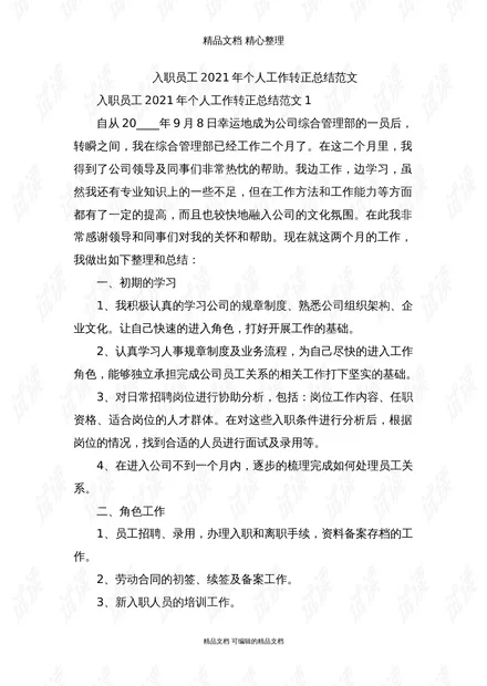 兼职入职感受怎么写?入职心得和收获有哪些呢?