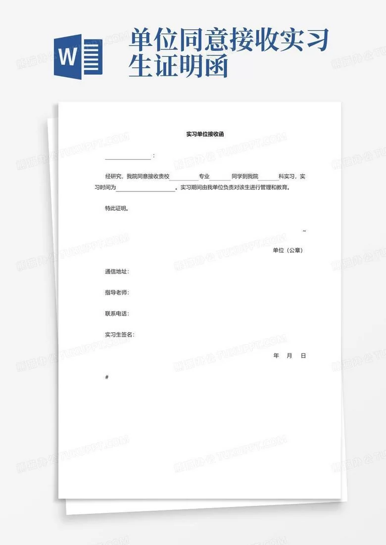兼职同意函咋写?格式模板和申请要注意啥?