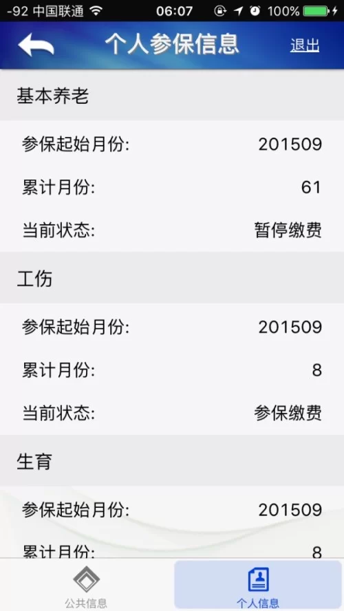 兼职半年能交保险吗,兼职需要交保险吗?