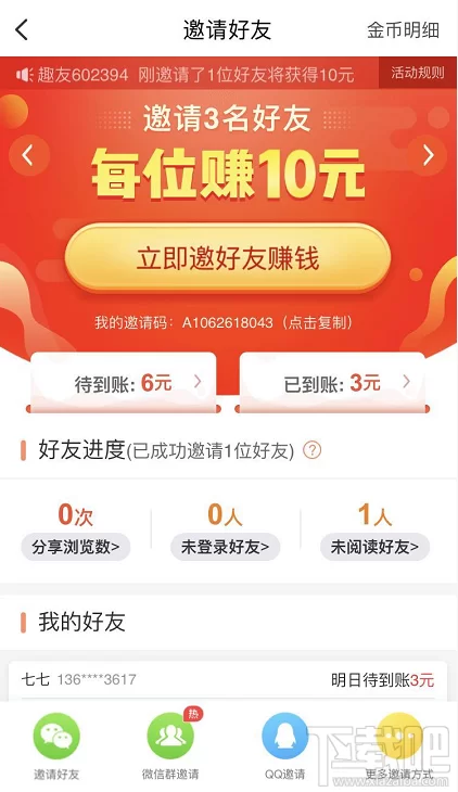 兼职做趣头条能赚多少,国庆投流平台有活吗?
