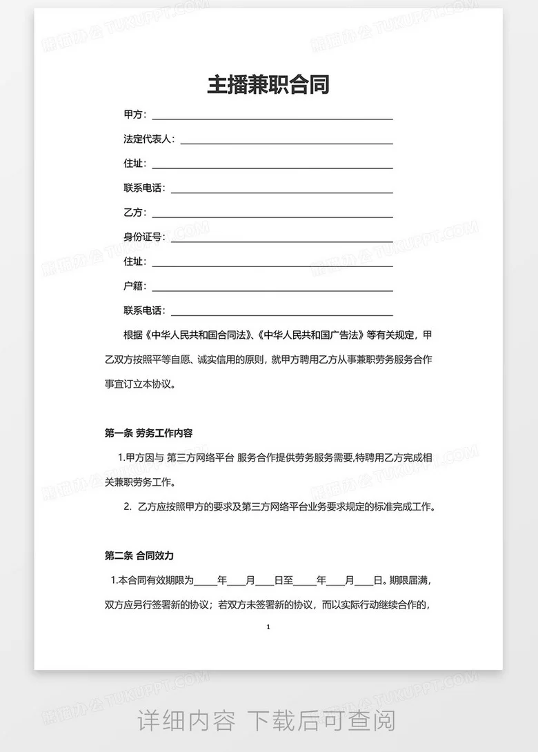 兼职合同模板免费下载打印简单版去哪找啊?