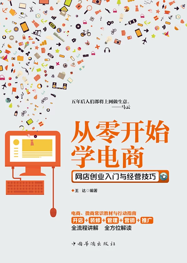 兼职做电商怎么运营?从零开始新手能行吗?