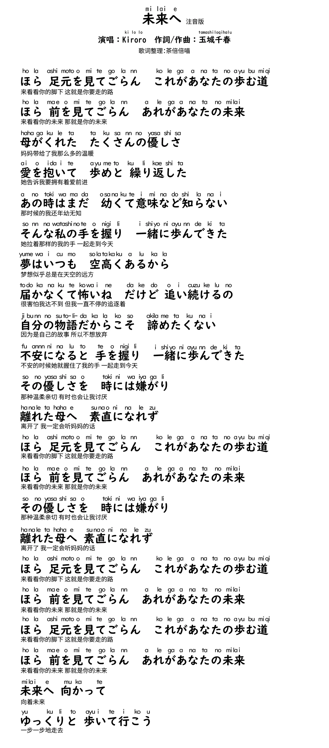 兼职做日语标注,歌词汉字发音到底怎么标?