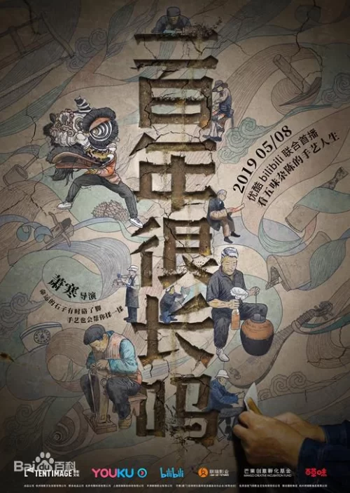 兼职做手艺赚钱,纪录片里学手艺靠谱不靠谱?