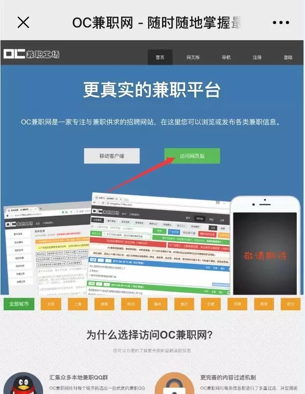兼职加微信怎么找?兼职群免费加入靠谱吗?