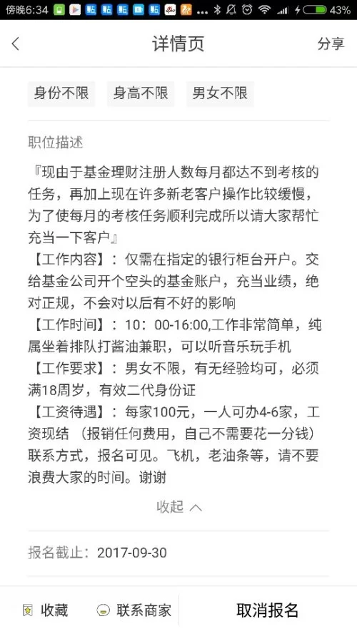 兼职办卡套路多?电话卡危害和条件要注意?