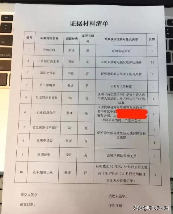 兼职劳动仲裁要什么材料,不发工资能申请吗?