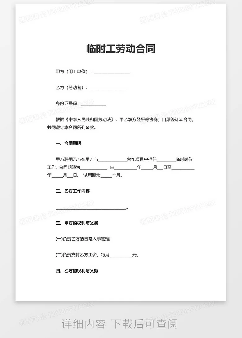 兼职保姆合同条款简单版,钟点工怎么签才规范?