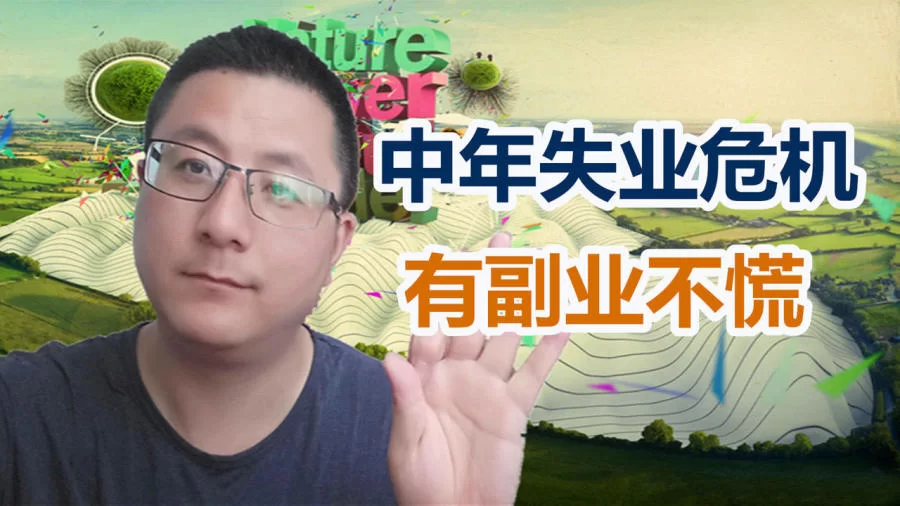 兼职副业门槛高吗?适合做哪些门槛低的副业?
