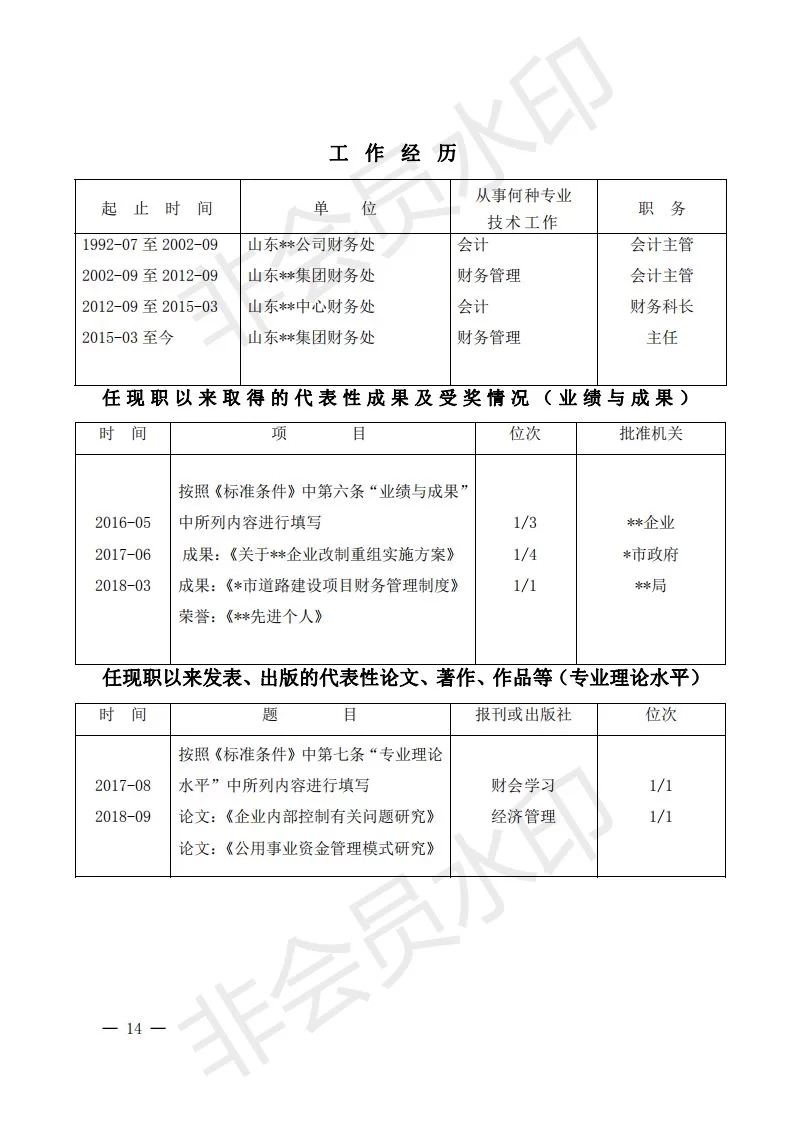 兼职会计能评高会吗?报考职称要满足啥条件?