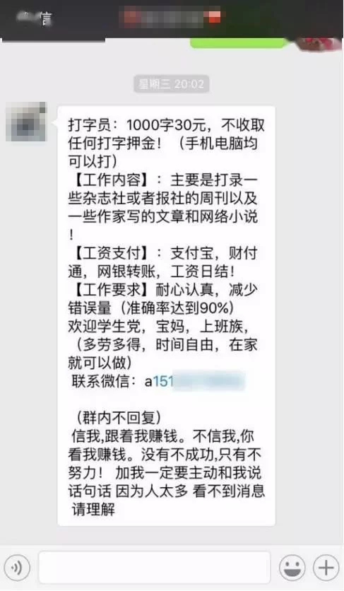 兼职刷单员靠谱吗?小心是虚假兼职套路!