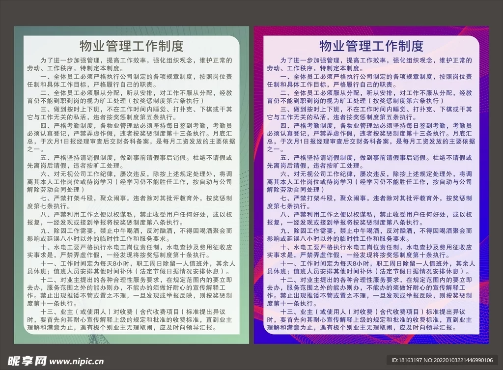 兼职制度及管理规定,公司员工需遵守哪些?