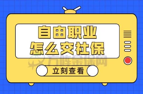 兼职到底要不要交社保?停社保没交了怎么办?