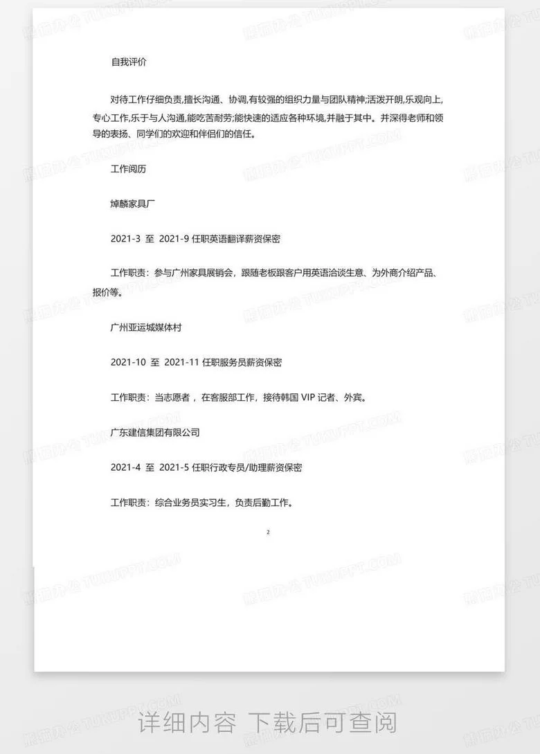 兼职医生自我介绍咋写?简单范文参考这里