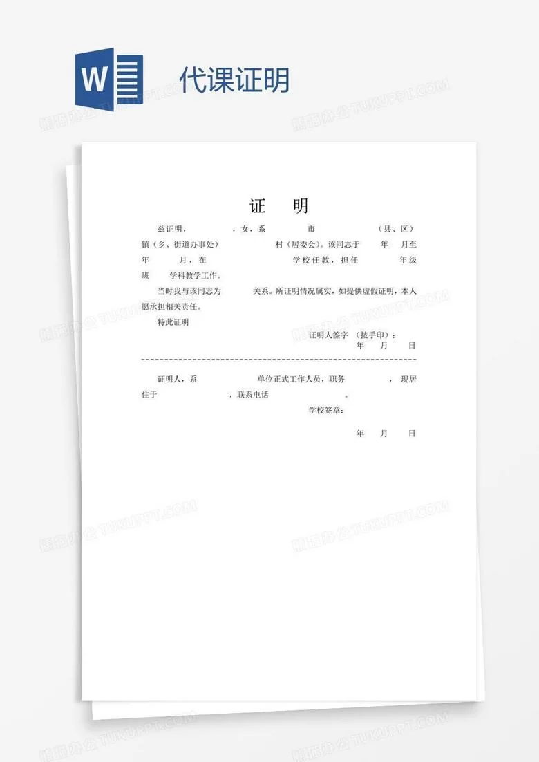 兼职代课证明能开吗?兼职工作证明模板咋弄?