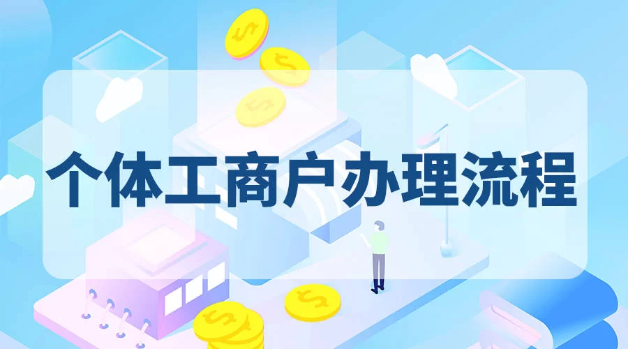兼职办营业执照要啥资料?小心被骗虚开发票!