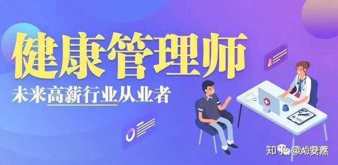 兼职健康管理师是骗局吗?健康副校长怎么当?