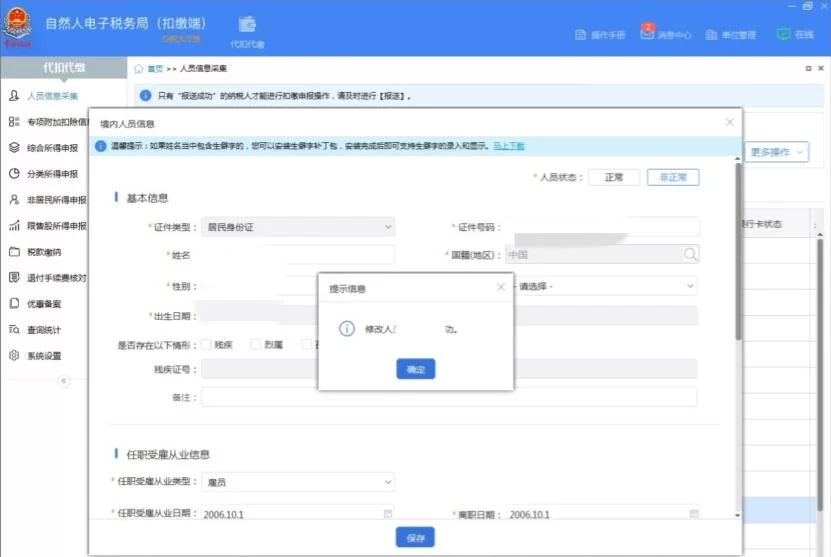 兼职人员报税,按工资薪金还是劳务报酬算?