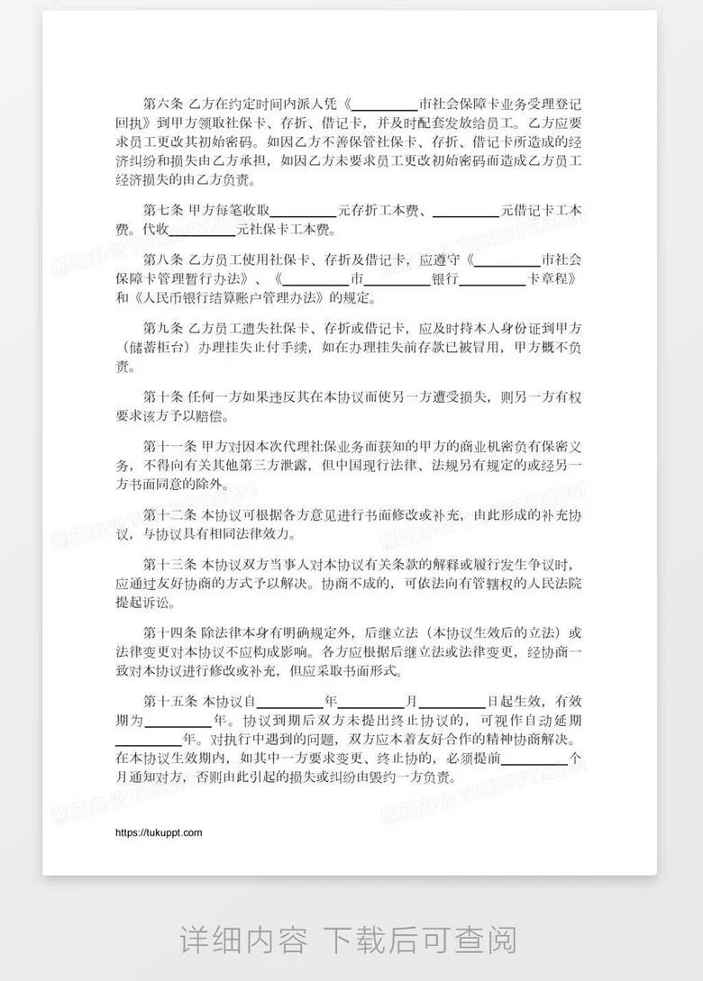 兼职公司合作咋整?协议模板和社保要注意啥?