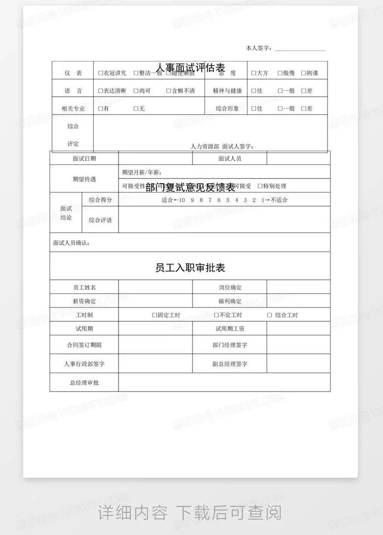 兼职人员信息登记表模板哪里能免费下载呀?