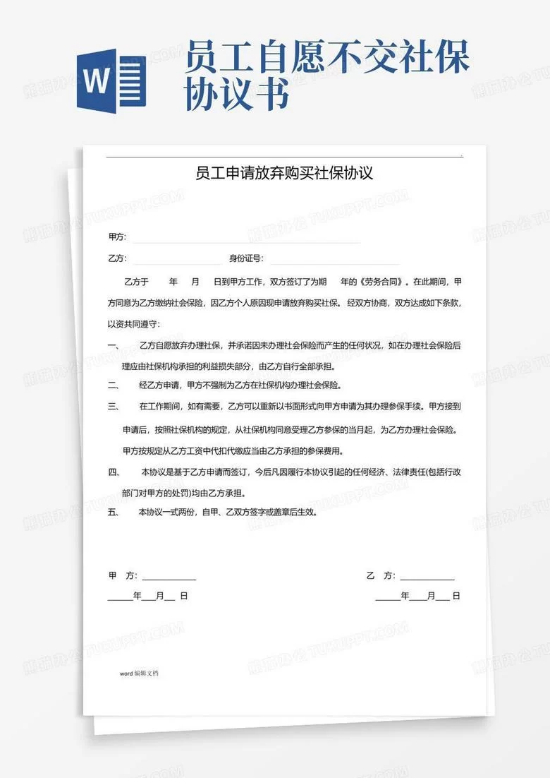 兼职人员不买社保,协议里怎么写才合规?
