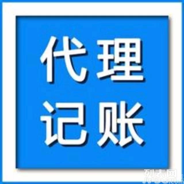 兼职人力代理能做代理记账吗?资源怎么找?