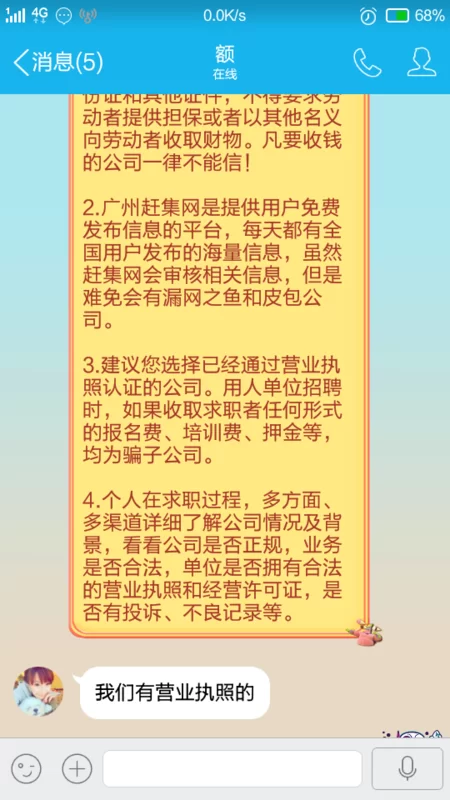 兼职交钱靠谱吗?正规兼职不用交钱的那种?