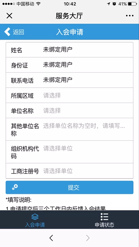 兼职入会怎么申请?工会数据录入在家能做吗?