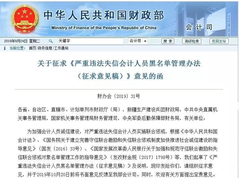 兼职做假账犯法吗?做兼职做假账会被罚款吗?