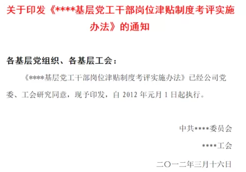 兼职党支部书记津贴该不该发,待遇标准咋算?