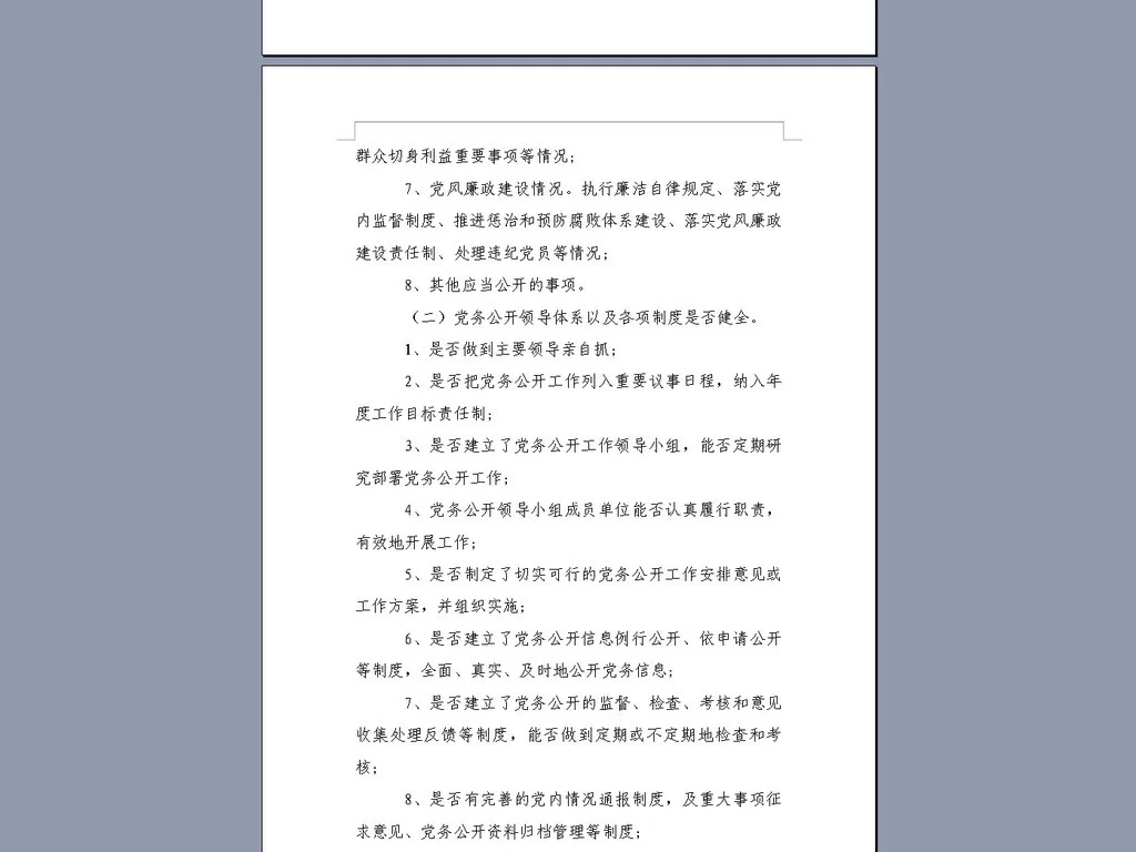 兼职党务考核标准怎么定?党务工作者考核看啥?