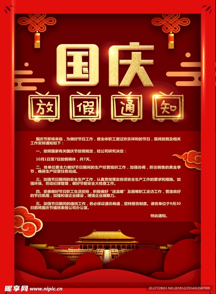 兼职元素和国庆元素图片素材去哪找比较好?
